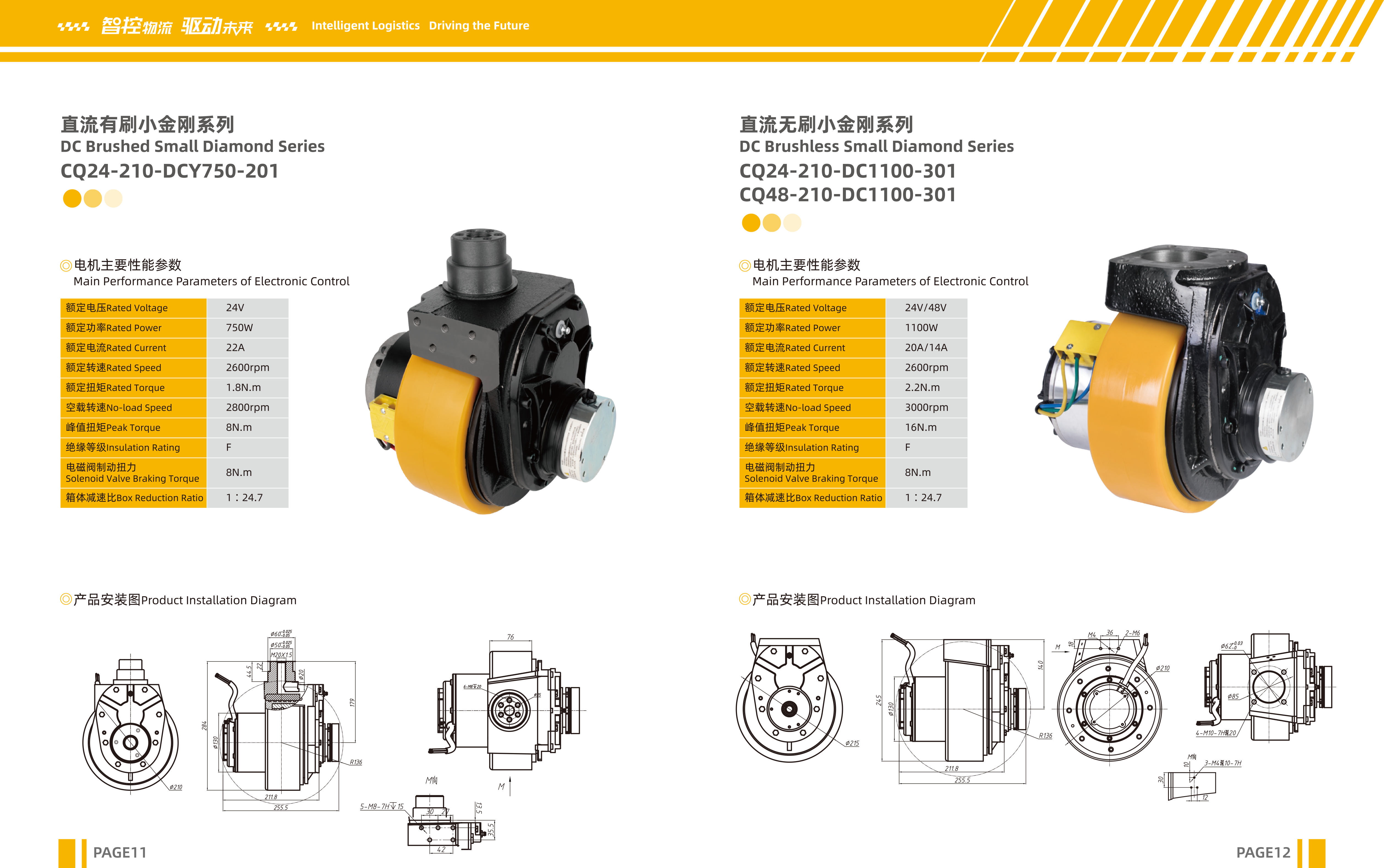 页面提取自－BOGE TECHNOLOGY catalogue 驱动轮 8.png