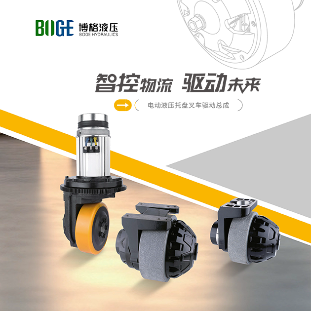 电动液压叉车驱动轮 产品册